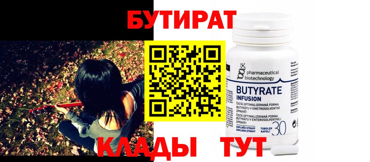Янаул  Бутират Butirat  Вход с VPN 