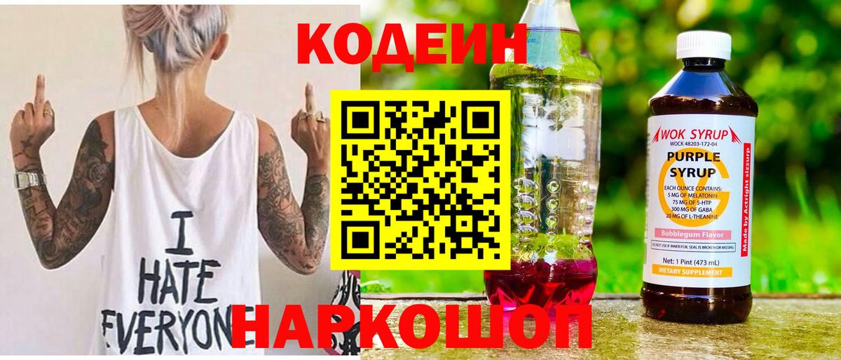 Кодеиновый сироп Lean напиток Lean (лин) Янаул
