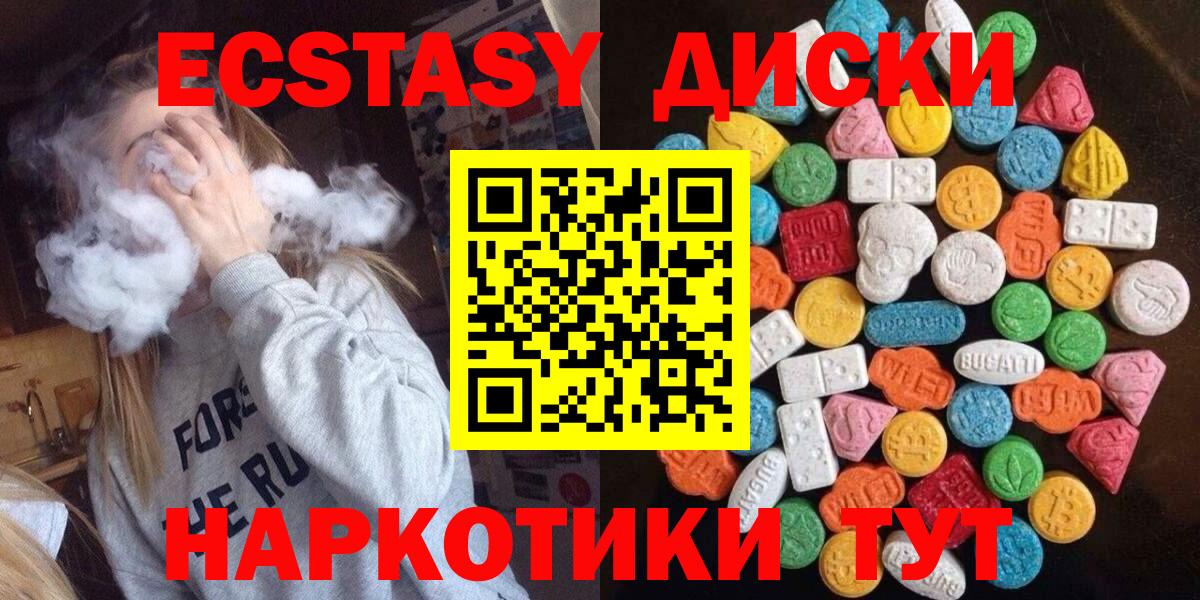 Экстази диски  Вход с VPN  Янаул  Ecstasy  Экстази DUBAI 