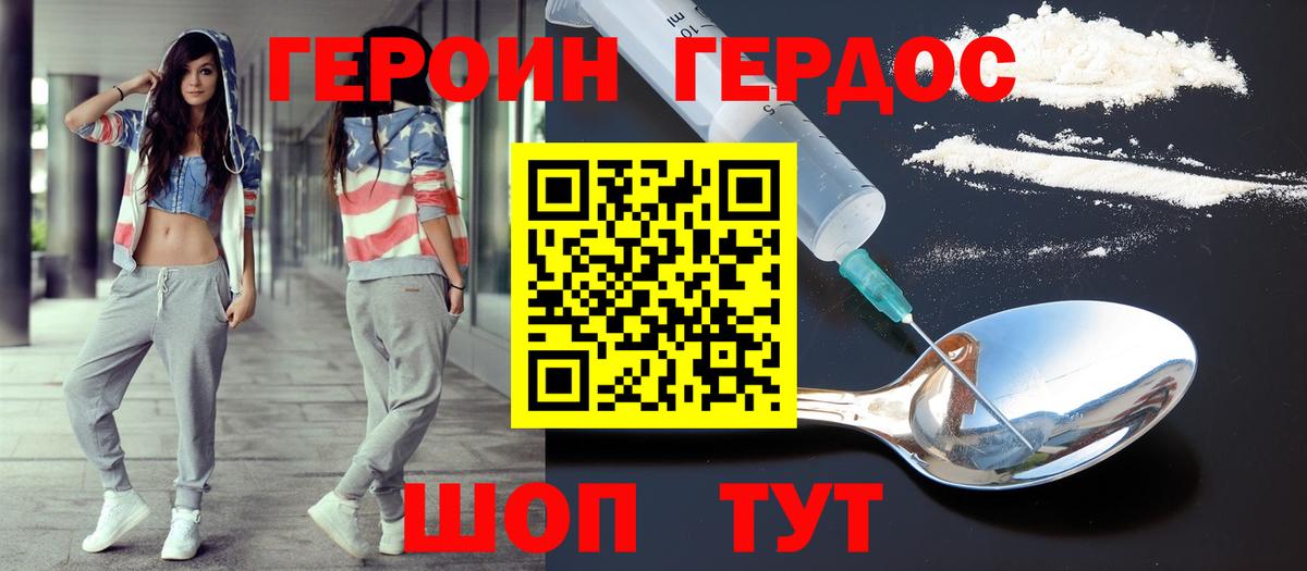 Героин афганец Янаул