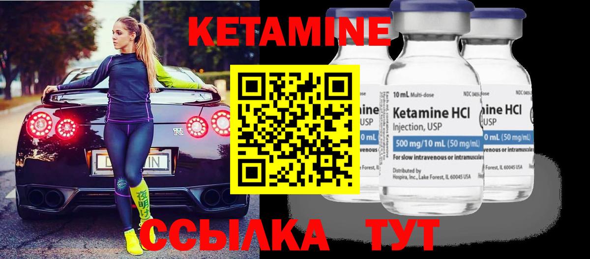 КЕТАМИН ketamine Янаул