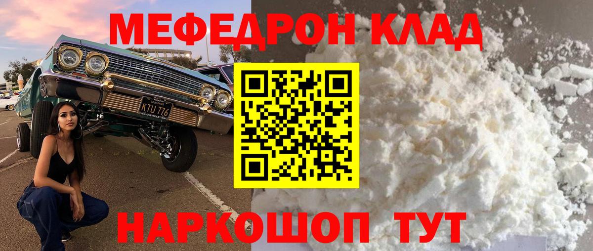 МЕФ  Вход с VPN  hydra сайт  МЕФ  МЕФ мука  Янаул 